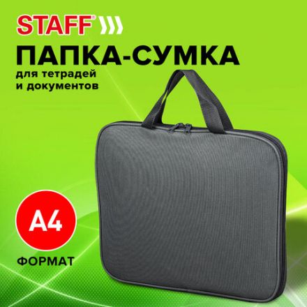 Папка на молнии с ручками STAFF EVERYDAY, А4, полиэстер, серая, 270732 Папка на молнии с ручками STAFF EVERYDAY, А4, полиэстер, серая, 270732