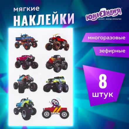 Наклейки зефирные "Машины", многоразовые, 10х15 см, ЮНЛАНДИЯ, 661784 Наклейки зефирные "Машины", многоразовые, 10х15 см, ЮНЛАНДИЯ, 661784