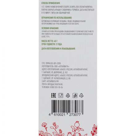 Чай Altavita Витаминный коктейль Алтайский травян., 45г Чай Altavita Витаминный коктейль Алтайский травян., 45г