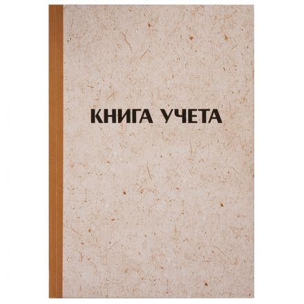 Книга учета OfficeSpace, А4, 192л., клетка, 200*290мм, твердая обложка "крафт", блок газетный