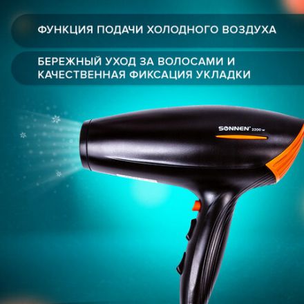 Фен SONNEN HD-2019, 2200 Вт, 2 скоростных режима, 3 температурных режима, холодный воздух, черный, 453503 Фен SONNEN HD-2019, 2200 Вт, 2 скоростных режима, 3 температурных режима, холодный воздух, черный, 453503
