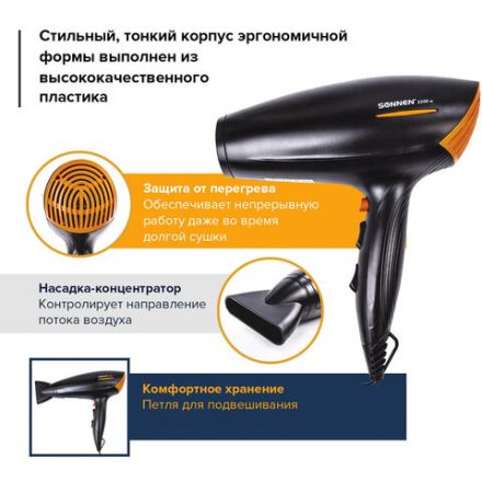 Фен SONNEN HD-2019, 2200 Вт, 2 скоростных режима, 3 температурных режима, холодный воздух, черный, 453503 Фен SONNEN HD-2019, 2200 Вт, 2 скоростных режима, 3 температурных режима, холодный воздух, черный, 453503