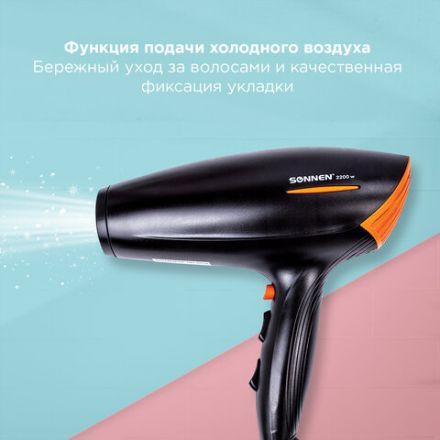 Фен SONNEN HD-2019, 2200 Вт, 2 скоростных режима, 3 температурных режима, холодный воздух, черный, 453503 Фен SONNEN HD-2019, 2200 Вт, 2 скоростных режима, 3 температурных режима, холодный воздух, черный, 453503