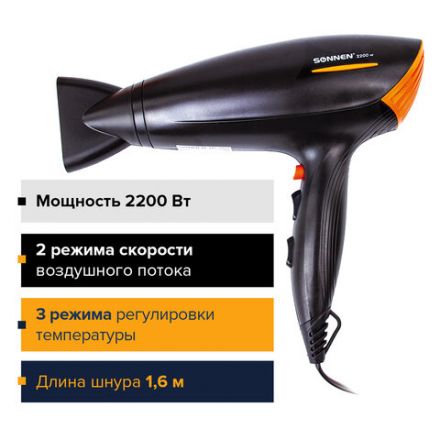 Фен SONNEN HD-2019, 2200 Вт, 2 скоростных режима, 3 температурных режима, холодный воздух, черный, 453503 Фен SONNEN HD-2019, 2200 Вт, 2 скоростных режима, 3 температурных режима, холодный воздух, черный, 453503