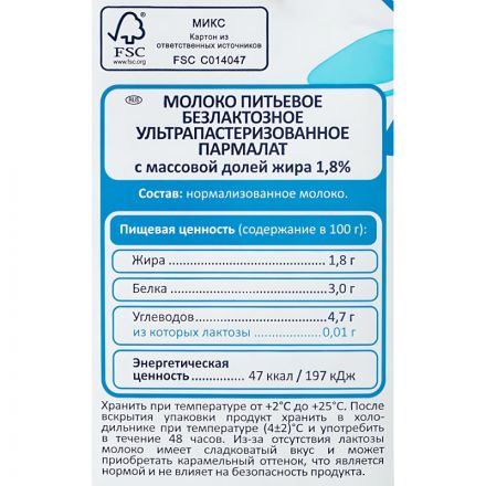 Молоко Пармалат ультрапастеризованное, безлактозное 1,8%, 1л Молоко Пармалат ультрапастеризованное, безлактозное 1,8%, 1л