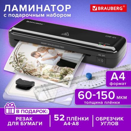 Ламинатор BRAUBERG CHF-01 А4, 60-150 мкм, 25 см/мин, с подарочным набором для ламинирования: резак, обрезчик углов, пленка 52 шт., 532861 Ламинатор BRAUBERG CHF-01 А4, 60-150 мкм, 25 см/мин, с подарочным набором для ламинирования: резак, обрезчик углов, пленка 52 шт., 532861