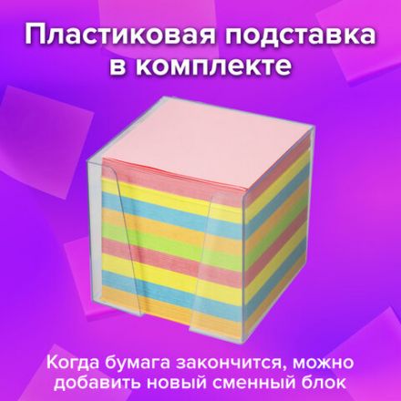 Блок для записей BRAUBERG в подставке прозрачной, куб 9х9х9 см, цветной, 122225 Блок для записей BRAUBERG в подставке прозрачной, куб 9х9х9 см, цветной, 122225