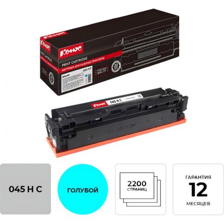 Картридж лазерный Комус 045H C гол. пов.емк. для Canon MF635/633/631