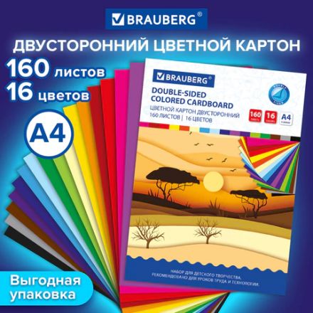 Картон цветной А4 ТОНИРОВАННЫЙ В МАССЕ, 160 листов, 16 цветов, 180 г/м2, BRAUBERG, 115090 Картон цветной А4 ТОНИРОВАННЫЙ В МАССЕ, 160 листов, 16 цветов, 180 г/м2, BRAUBERG, 115090