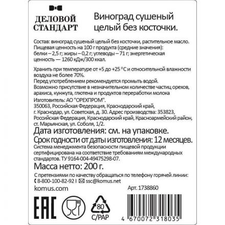 Изюм Деловой Стандарт темный, 200г