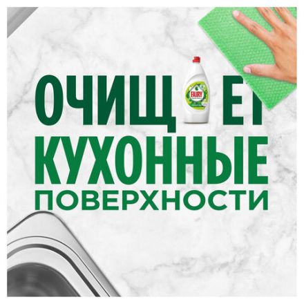 Средство для мытья посуды, 900 мл, FAIRY (Фейри) "Зеленое яблоко"