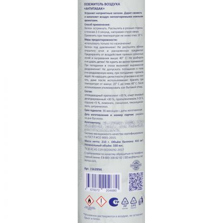 Освежитель воздуха Luscan 330мл Антитабак сухое распыл Освежитель воздуха Luscan 330мл Антитабак сухое распыл
