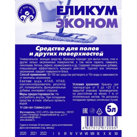 Средство для мытья пола и других поверхностей ЕЛИКУМ ЭКОНОМ 5 л Средство для мытья пола и других поверхностей ЕЛИКУМ ЭКОНОМ 5 л