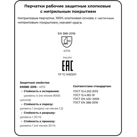 Перчатки защитные неполное нитриловое покрытие крага