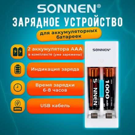 Зарядное устройство с аккумуляторами 2 шт. AAA (HR03), 1000 mAh, SONNEN BC2, в блистере, 455004 Зарядное устройство с аккумуляторами 2 шт. AAA (HR03), 1000 mAh, SONNEN BC2, в блистере, 455004