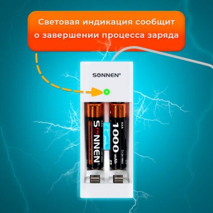 Зарядное устройство с аккумуляторами 2 шт. AAA (HR03), 1000 mAh, SONNEN BC2, в блистере, 455004