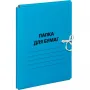 Папка для бумаг с завязками 300 г/м² мелованная синяя Папка для бумаг с завязками 300 г/м² мелованная синяя