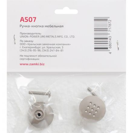 Ручка УЗК_кнопка меб. StahlBuro A507 (16659) компл-2шт SN сатин Ручка УЗК_кнопка меб. StahlBuro A507 (16659) компл-2шт SN сатин