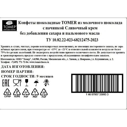 Конфеты Томер Сливочный крем из молочн шоколад без сах 8 конфет, шар, 97г Конфеты Томер Сливочный крем из молочн шоколад без сах 8 конфет, шар, 97г