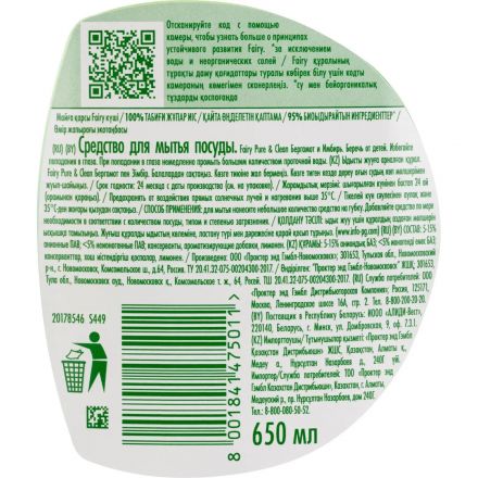Средство для мытья посуды Fairy  Pure & Clean Бергамот и Имбирь 650мл