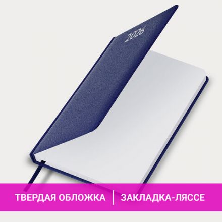 Ежедневник датированный 2026, А5, 138x213 мм, BRAUBERG "Profile", балакрон, синий, 117073 Ежедневник датированный 2026, А5, 138x213 мм, BRAUBERG "Profile", балакрон, синий, 117073