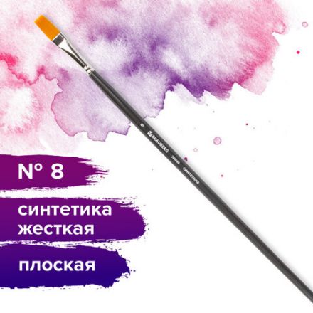 Кисть художественная проф. BRAUBERG ART CLASSIC, синтетика жесткая, плоская, № 8, длинная ручка, 200666