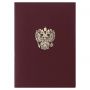 Папка адресная бумвинил с гербом России, формат А4, бордовая, индивидуальная упаковка, STAFF "Basic", 129576