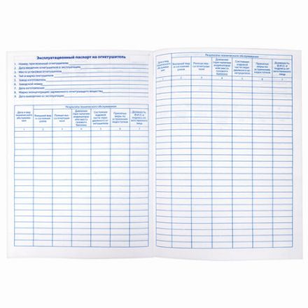 Журнал учёта огнетушителей, 48 л., картон, блок офсет, А4 200х290 мм, STAFF, 130248