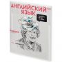 Тетрадь предметная АНГЛИЙСКИЙ ЯЗЫК ЯРКИЕ ДЕТАЛИ /48 л., А5+,клетка/67545 Тетрадь предметная АНГЛИЙСКИЙ ЯЗЫК ЯРКИЕ ДЕТАЛИ /48 л., А5+,клетка/67545