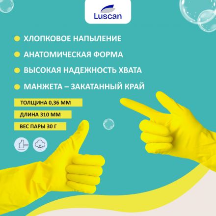 Перчатки резиновые Luscan латекс хлопковое напыление желтые р-р XL Перчатки резиновые Luscan латекс хлопковое напыление желтые р-р XL