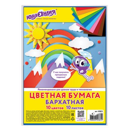 Цветная бумага МАЛОГО ФОРМАТА, А5, БАРХАТНАЯ, 10 листов, 10 цветов, 110 г/м2, ЮНЛАНДИЯ, 129875 Цветная бумага МАЛОГО ФОРМАТА, А5, БАРХАТНАЯ, 10 листов, 10 цветов, 110 г/м2, ЮНЛАНДИЯ, 129875