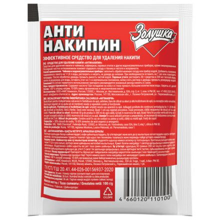 Антинакипин 100 г, ЗОЛУШКА, порошок, Б31-1 Антинакипин 100 г, ЗОЛУШКА, порошок, Б31-1