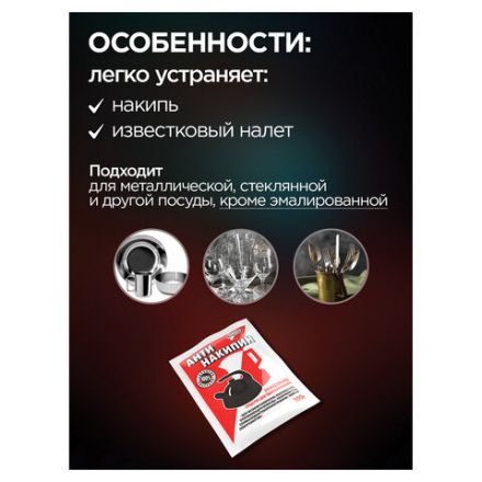 Антинакипин 100 г, ЗОЛУШКА, порошок, Б31-1