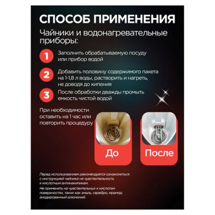 Антинакипин 100 г, ЗОЛУШКА, порошок, Б31-1