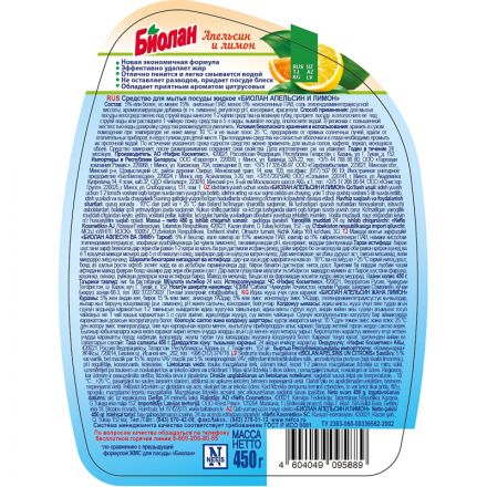 Средство для мытья посуды Биолан Апельсин и Лимон 450гр Средство для мытья посуды Биолан Апельсин и Лимон 450гр