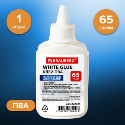 Клей ПВА BRAUBERG (бумага, картон, дерево), 65 г, 222924 Клей ПВА BRAUBERG (бумага, картон, дерево), 65 г, 222924