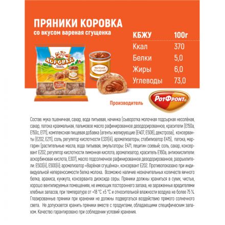 Пряники Рот Фронт Коровка со вкусом вареной сгущенки, 300г Пряники Рот Фронт Коровка со вкусом вареной сгущенки, 300г