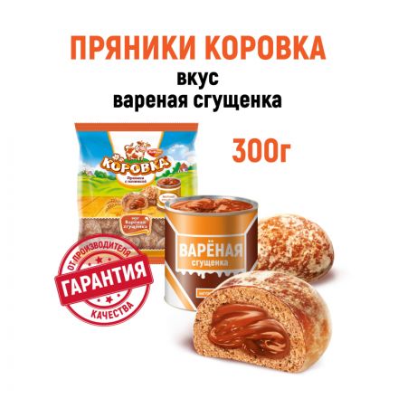 Пряники Рот Фронт Коровка со вкусом вареной сгущенки, 300г Пряники Рот Фронт Коровка со вкусом вареной сгущенки, 300г
