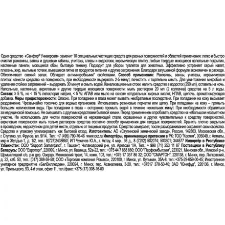 Универсальное чистящее средство SANFOR летний дождь, 1000гр Универсальное чистящее средство SANFOR летний дождь, 1000гр