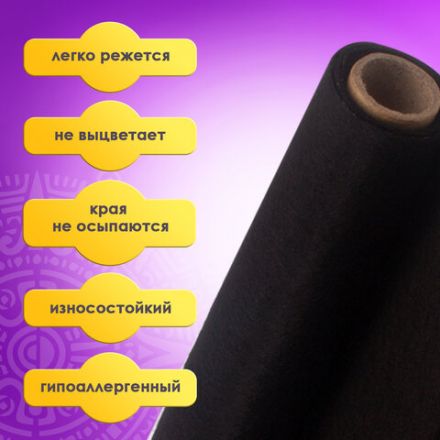 Цветной фетр МЯГКИЙ 500х700 мм, 2 мм, плотность 170 г/м2, рулон, черный, ОСТРОВ СОКРОВИЩ, 660638 Цветной фетр МЯГКИЙ 500х700 мм, 2 мм, плотность 170 г/м2, рулон, черный, ОСТРОВ СОКРОВИЩ, 660638