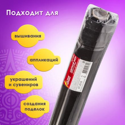 Цветной фетр МЯГКИЙ 500х700 мм, 2 мм, плотность 170 г/м2, рулон, черный, ОСТРОВ СОКРОВИЩ, 660638 Цветной фетр МЯГКИЙ 500х700 мм, 2 мм, плотность 170 г/м2, рулон, черный, ОСТРОВ СОКРОВИЩ, 660638