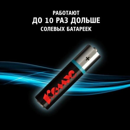 Батарейка Комус AAA/LR03 Shrink2 60шт/уп      