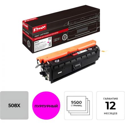 Картридж лазерный Комус 508X CF363X пур. для HP CLJ M552/M553