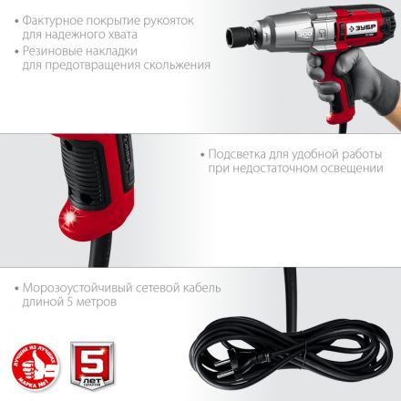 Гайковерт ударный ЗУБР 350Вт, 300Нм, 1/2 (ГС-300)