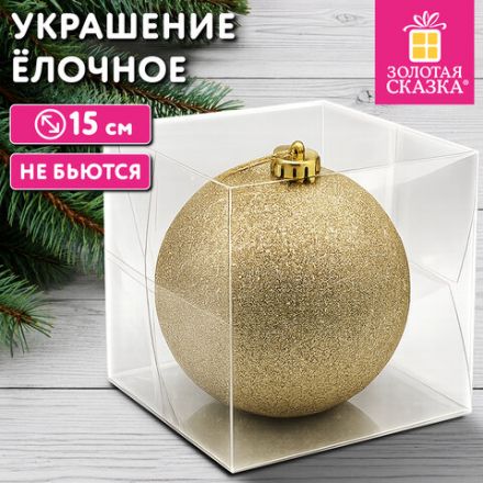 Украшение ёлочное 15 см, "Блестящий Новый год", пластик, золото, ЗОЛОТАЯ СКАЗКА, 592893