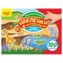 Альбом с наклейками Мульти-Пульти, "100 наклеек. В мире животных", 12стр., А5 Альбом с наклейками Мульти-Пульти, "100 наклеек. В мире животных", 12стр., А5