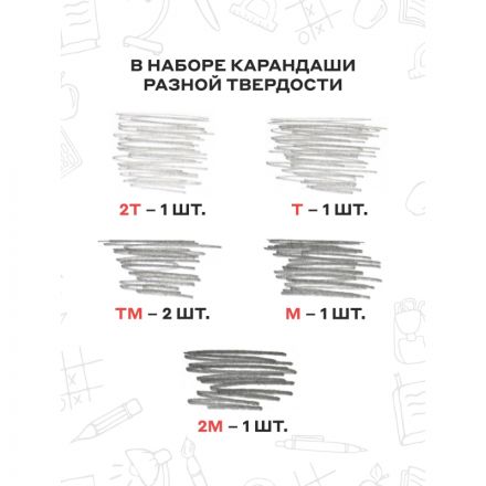Набор чернографитных карандашей Конструктор 2H-2B 6гр,заточ 6шт пакет С-345