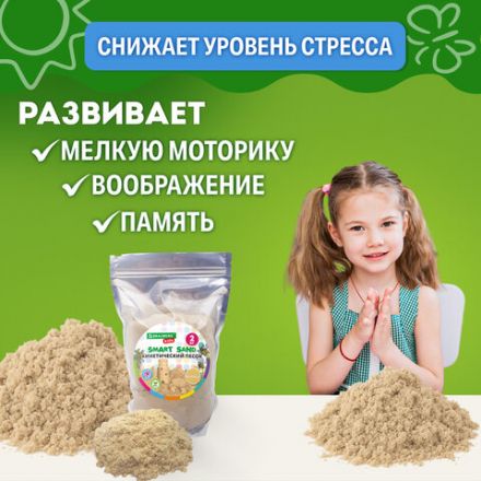 Песок для лепки кинетический, цвет песочный, 2000 г, пакет, BRAUBERG KIDS, 666002