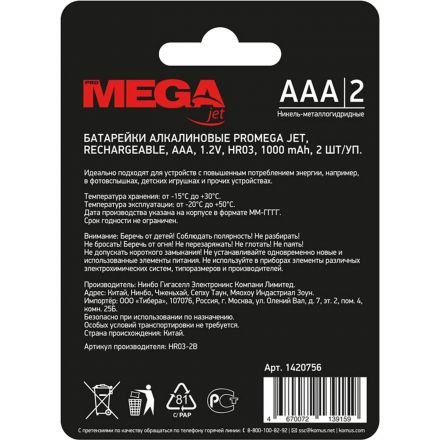 Аккумулятор АAА/HR03 Ni-MH Rechargeable 1000mAh бл/2шт