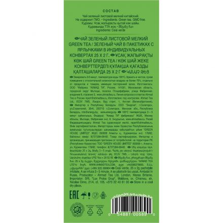 Чай Ahmad Green Tea, 25 пакетиков в упаковке